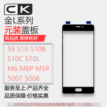 S10 5007 5006原装 S10L M5plus S10C S10B M6plus 金立S9 盖板