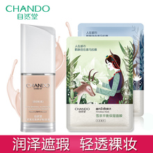 自然堂粉底液正品润泽无瑕养护粉底霜遮瑕强保湿隔离妆前裸妆BB霜