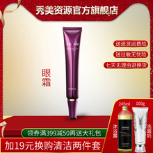 双12到手仅59元!特价!秀美资源化妆品正品 新生赋活眼霜 20g