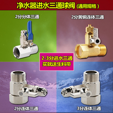 4分转2分进水三通过滤器二分管接头球阀家用直饮水机纯净水器配件