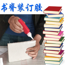 订胶工具书脊维修专用胶水强力纸用装 订书本胶书籍装 书籍装 订胶水