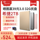 【买就返红包】希捷移动硬盘2t usb3.0 希捷硬盘 睿品2tb 高速 移动硬移动盘2tb苹果mac移动硬移动盘正品加密