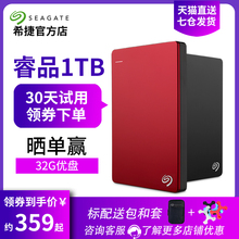 希捷移动硬盘1t 领卷349元 usb3.0希捷硬移动盘睿品1tb高速盘