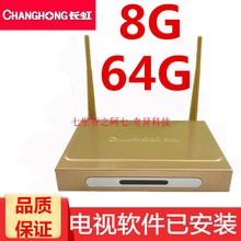 Changhong 长虹Q9网络机顶盒播放器网络电视机顶盒8G运行64G存储