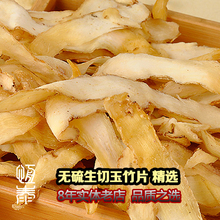新货 沙参 250g 湖南邵东玉竹 可搭配麦冬 无硫生切玉竹片
