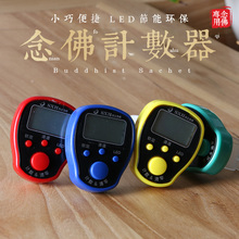 结缘阿弥陀佛念佛计数器拇指计数器戒指计数器精准计数迷你记数器