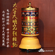 八十万密咒电动转经轮带音乐转经筒六字大明咒转经桶招财风水摆件