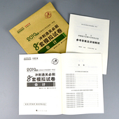 中华会计网校2019注会全真模拟卷会计注册会计师梦想成真CPA注会2019年度全国统一考试辅导用书考前2019冲刺必刷8套模拟试卷