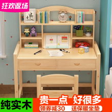 松木家用课桌椅 守径童学习桌可升降儿童书桌小学生写字桌椅套装