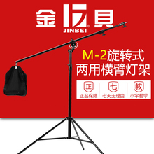 金贝M2横臂旋转式灯架顶灯架两用摄影棚用横臂杆支架影室灯配件