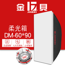 拆双层柔光布通用卡口 90柔光箱长方形Softbox 易装 金贝