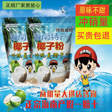 包邮 冲饮家用商用 速溶椰子粉930g正宗海南特产原味纯椰奶粉散装
