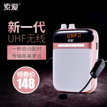 索爱大喇叭无线小蜜蜂扩音器教师专用老师讲课上课宝话筒随身耳麦教学讲台喊话器户外大功率导游扩音器S 708