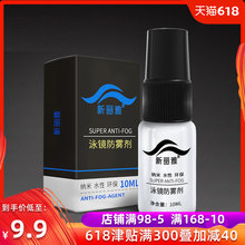 防起雾涂抹去雾眼镜液镜片除雾液游泳装 泳镜防雾剂游泳眼镜
