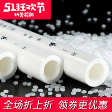 天一 金牛ppr水管冷热管材家用自来水配件家装20 25 324分6分