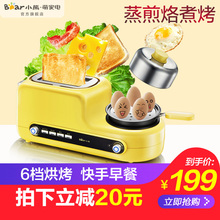 小熊多士炉家用多功能烤面包2片机早餐机神器全自动吐司机煎蒸蛋