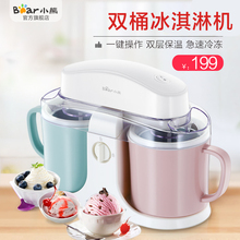 小熊冰淇淋机家用小型全自动双桶冰激凌机儿童DIY自制水果雪糕机