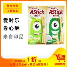 印尼进口爱时乐威化卷心酥50克蛋卷注心威化饼干零食品 非临期