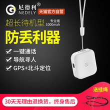 老人定位器儿童小孩宝宝老年痴呆防走失防丢失gps小型电话防丢器