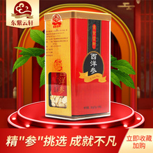东紫云轩西洋参切片吉林西洋参片含片80g非花旗参药店 第二件8元