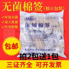 包邮 棉签 无菌棉棒一次性单头木棒消毒棉签灭菌家用化妆棉签2000支