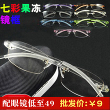 近视眼镜超轻眼镜框无框/彩色透明塑料果冻记忆眼镜架平光眼睛框
