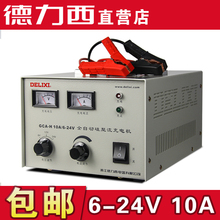 德力西智能汽车电瓶充电器10A充电机12V24v蓄电池纯铜自动20A30A
