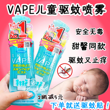 日本vape驱蚊喷雾驱蚊水宝宝驱蚊液儿童防蚊喷雾无毒孕妇蚊虫VAPE
