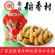 3件 包邮 三禾北京特产稻香村糕点点心中式手工江米条80后零食小吃