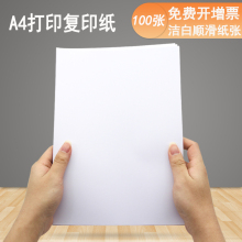 之内100张白色学生用便宜 免邮 包邮 10元 A4打印复印纸a4纸80g办公用写字纸草稿大白纸 纸9.9