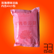 美甲美容玫瑰香 浴盐 袋装泡脚粉 足浴粉 沐足粉 一包40袋 玫瑰味