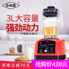 小太阳TM-767-IV破壁料理机 商用豆浆机免滤大容量搅拌机早餐现磨