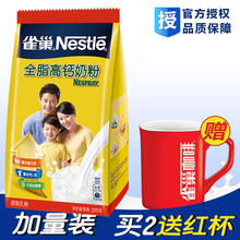 买2送杯 Nestle/雀巢奶粉冲饮品营养高钙全脂奶粉成人奶粉375g