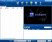 影音转霸2012专业版视频加水印加字幕加音乐加图片logo送激活码