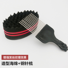 barbershop非洲脏辫黑人烫发造型海绵嘻哈爆炸头打理造型海绵工具