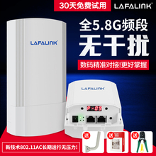 【厂家直销】lafalink无线网桥千兆CPE室外5.8G大功率900M5公里wifi网络电梯监控工程AP户外摄像头视频传输