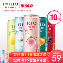 RIO锐澳鸡尾酒套装洋酒女士网红预调酒3度微醺330ml*10罐正品整箱