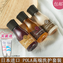 日本宝丽POLA黄金洋甘菊洗发水护发素沐浴露套装 旅行装 五星酒店