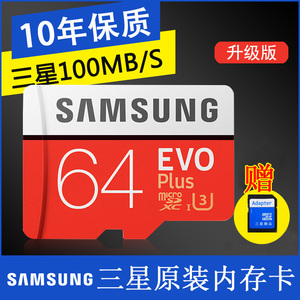 三星microsd内存卡64G高速tf闪存卡100M/S手机平板class10存储卡无人机用高速卡
