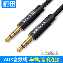 数据线 车用车载放歌音频音响输入连接线蓝牙小音箱连接手机电脑