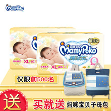 2包正品 尿不湿男女通用XL40片 妈咪宝贝云柔绵抱干爽新生纸尿裤
