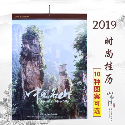 猪年2019广告挂历2018福字吊牌日历手撕历制