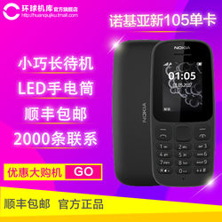 Nokia/诺基亚新105单卡备用机直板按键学生老人小手机长待机移动联通2G