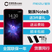 12期分期/送壳膜 耳机/Meizu/魅族 note8官方旗舰店正品X8 魅蓝Note9 16X