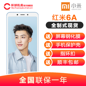 红米6A-529起送壳膜/Xiaomi/小米红米6a全面屏AI人脸解锁全网通老人手机5a升级版官方旗舰小米6A正品6p官网