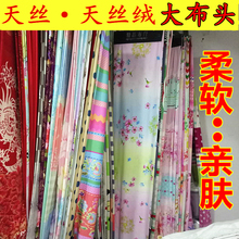 清仓天丝棉刀口布斜纹床单被套纯棉四件套布头布料莱赛尔纤维