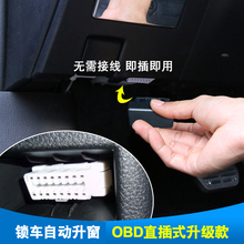 长安CS35CS75CS15CS55逸动锁车自动关窗器OBD升窗器一键升窗升降