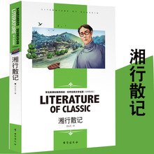 无障碍阅读 文学名著精读版 湘行散记 中小学生初中生阅读书籍名著课外书 四大名著单本 语文新课标 施耐庵畅销书排行榜小说学生版