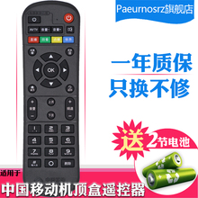 CM101S 2网络机顶盒遥控器 CM201 包邮 HG680 中国移动魔百和