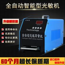 【高端3管】智能连续自动光敏印章机 光敏机曝光机刻章印章机小型